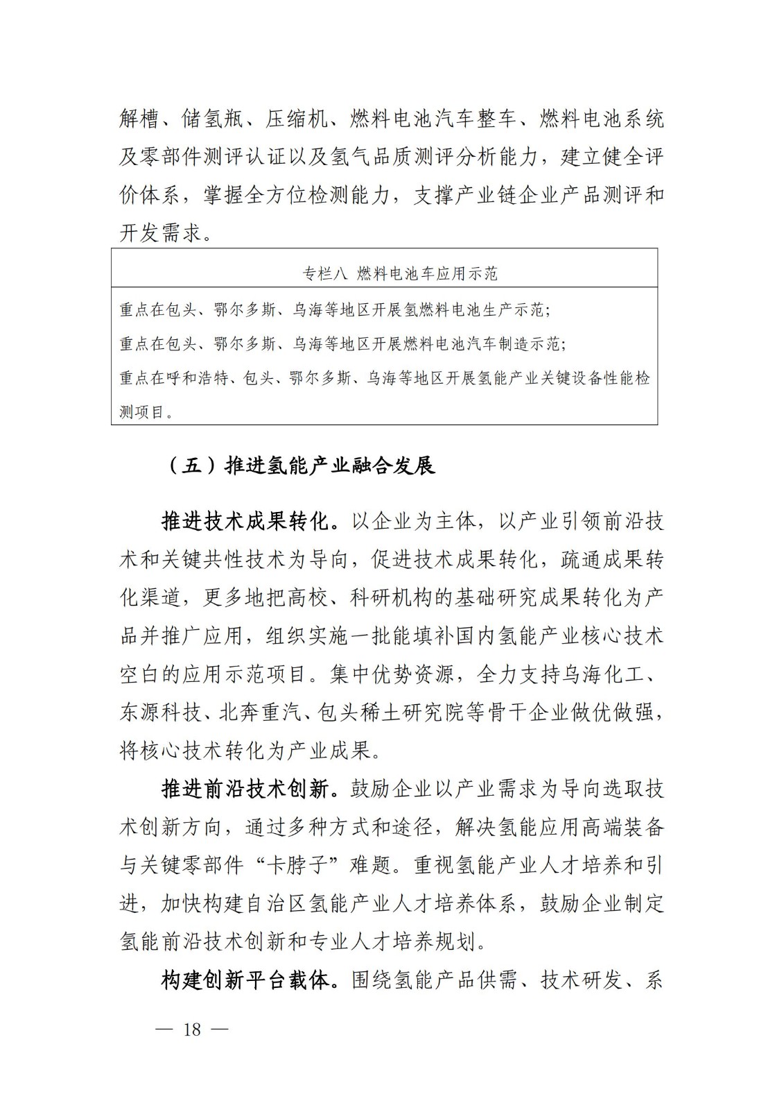 內(nèi)蒙古十四五氫能規(guī)劃：15個源網(wǎng)荷儲＋氫示范項目_20.jpg