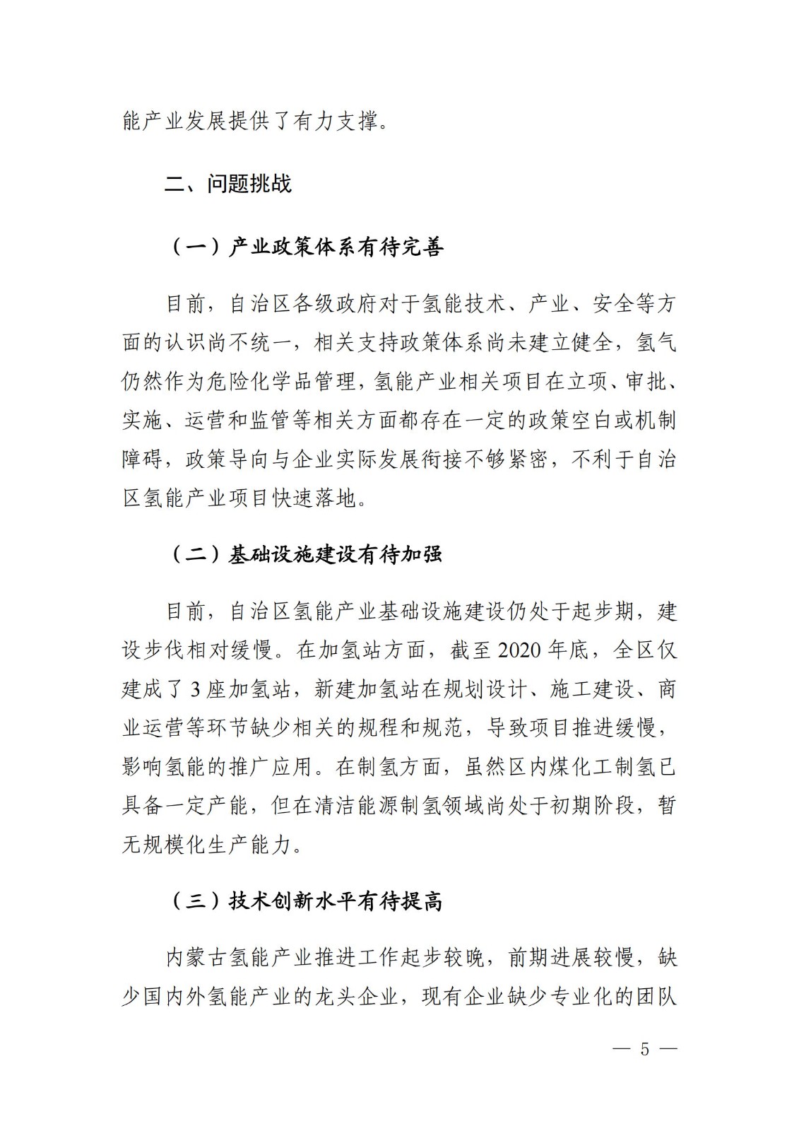 內(nèi)蒙古十四五氫能規(guī)劃：15個源網(wǎng)荷儲＋氫示范項目_07.jpg