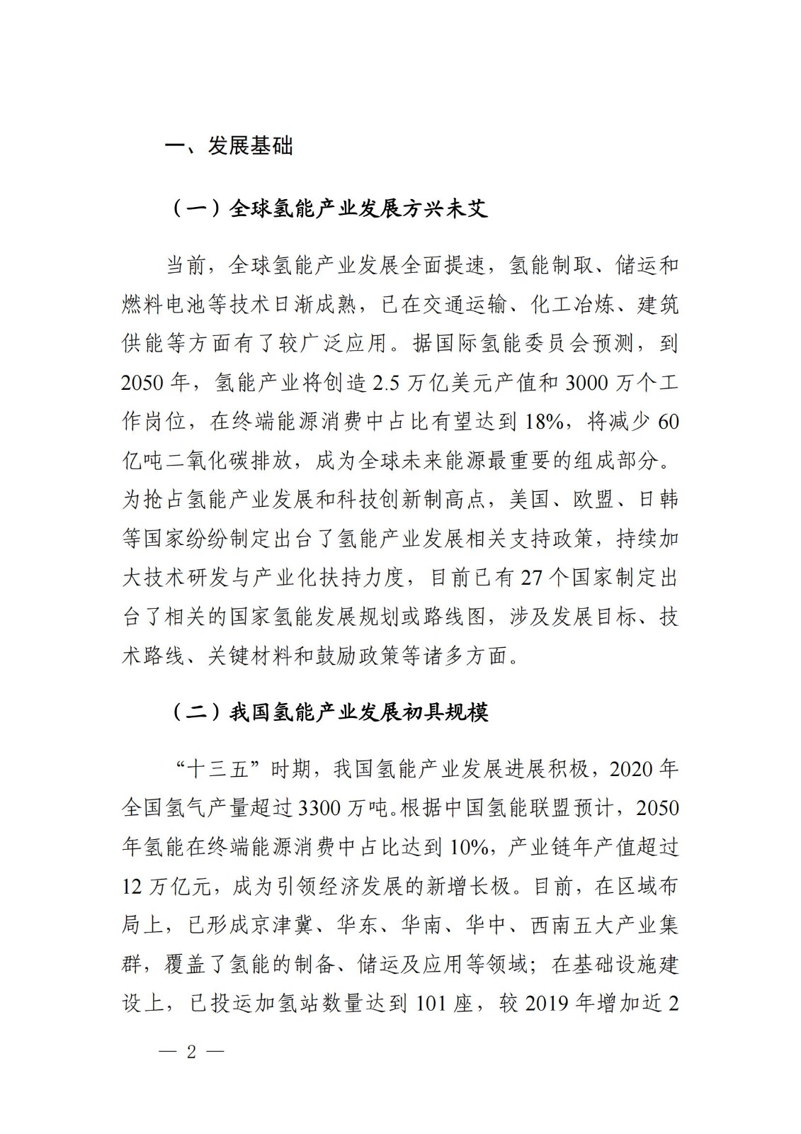 內(nèi)蒙古十四五氫能規(guī)劃：15個源網(wǎng)荷儲＋氫示范項目_04.jpg