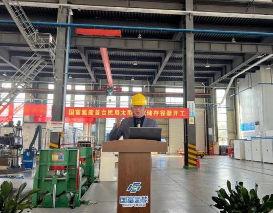 國富氫能首臺(tái)民用大型液氫儲(chǔ)存容器開工.jpg