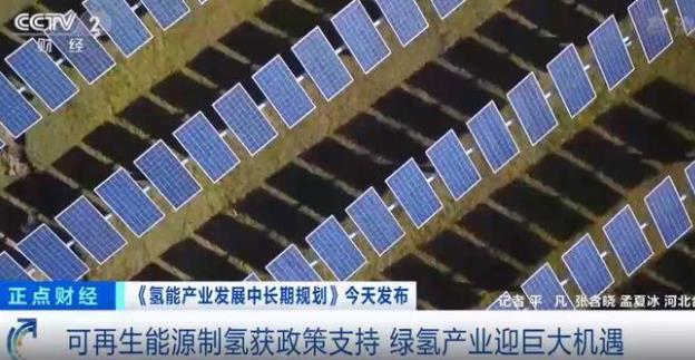 可再生能源制氫政策支持，綠氫產(chǎn)業(yè)迎來巨大機遇.jpg