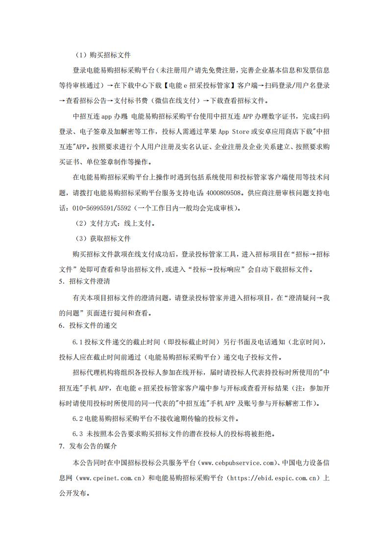 國(guó)氫科技華南氫能產(chǎn)業(yè)基地燃料電池材料中試產(chǎn)線配套廠房改造項(xiàng)目設(shè)計(jì)施工總承包招標(biāo)公告.jpg