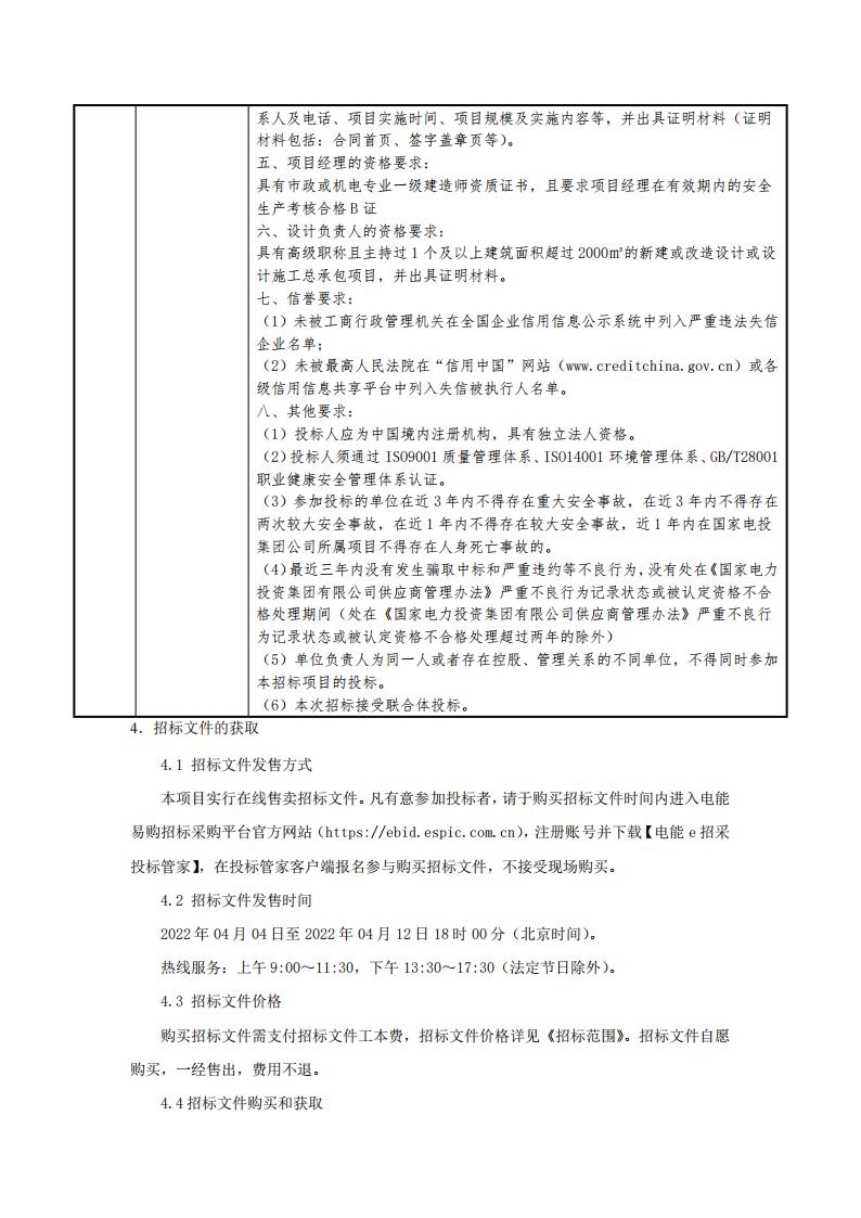 國(guó)氫科技華南氫能產(chǎn)業(yè)基地燃料電池材料中試產(chǎn)線配套廠房改造項(xiàng)目設(shè)計(jì)施工總承包招標(biāo)公告.jpg