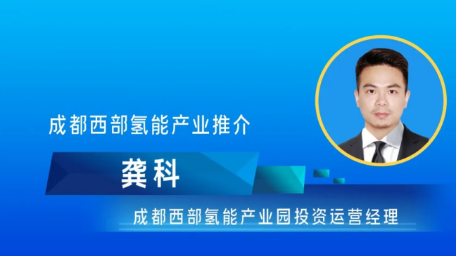 齊聚云端，助推發展！2022西部氫能發展研討會順利召開.png
