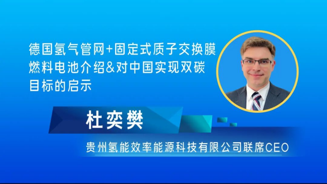 齊聚云端，助推發展！2022西部氫能發展研討會順利召開.png