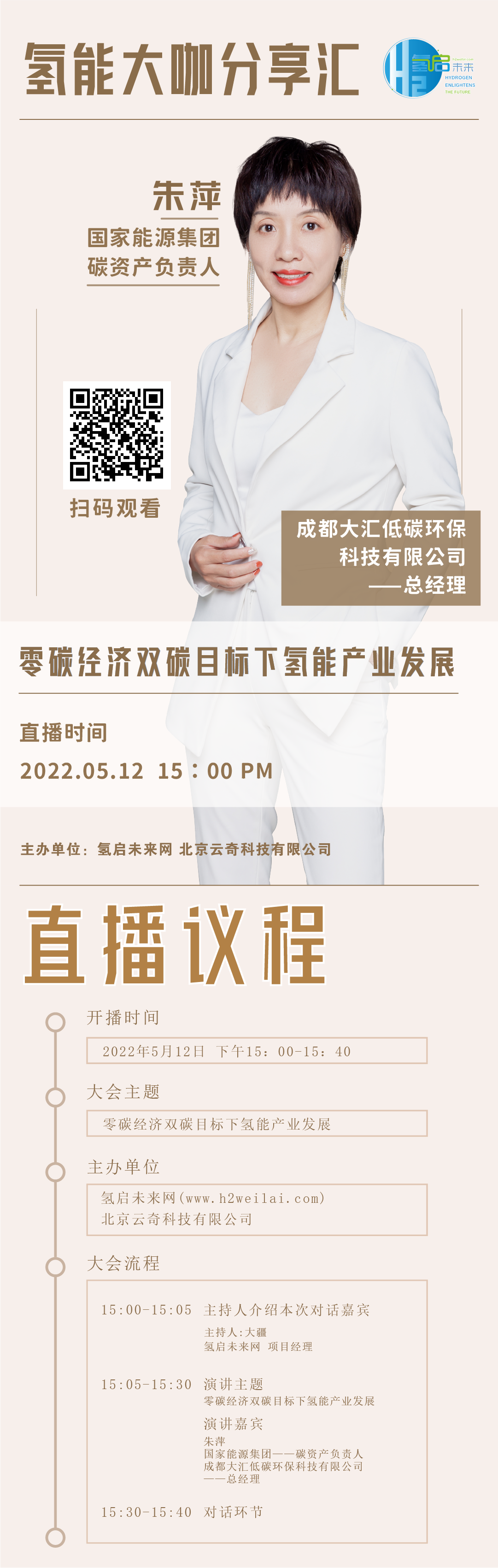 直播預告|零碳經濟雙碳目標下氫能產業發展.png