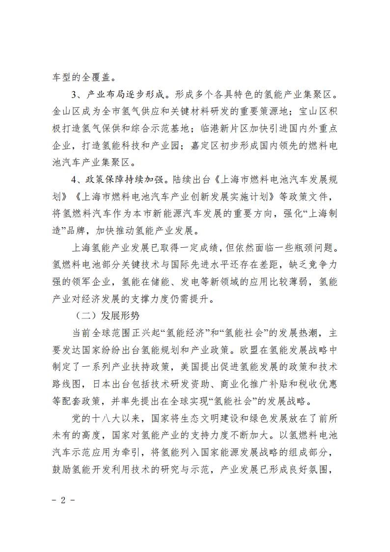 《上海市氫能產(chǎn)業(yè)發(fā)展中長(zhǎng)期規(guī)劃 （2022-2035年）》印發(fā)！2025年規(guī)模突破1000億元_01