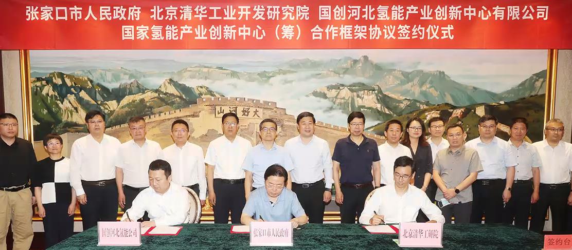簽約國家氫能產業創新中心(籌)合作協議！
