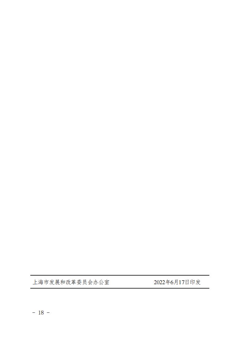 《上海市氫能產(chǎn)業(yè)發(fā)展中長(zhǎng)期規(guī)劃 （2022-2035年）》印發(fā)！2025年規(guī)模突破1000億元_17