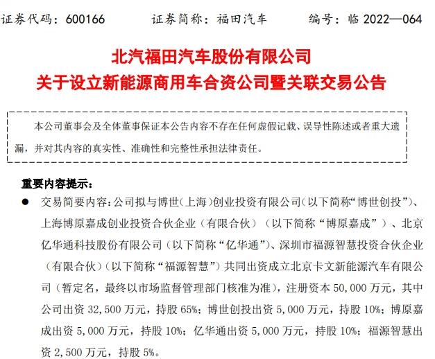注資5億掘金氫商用車！福田、博世、億華通等成立合資企業