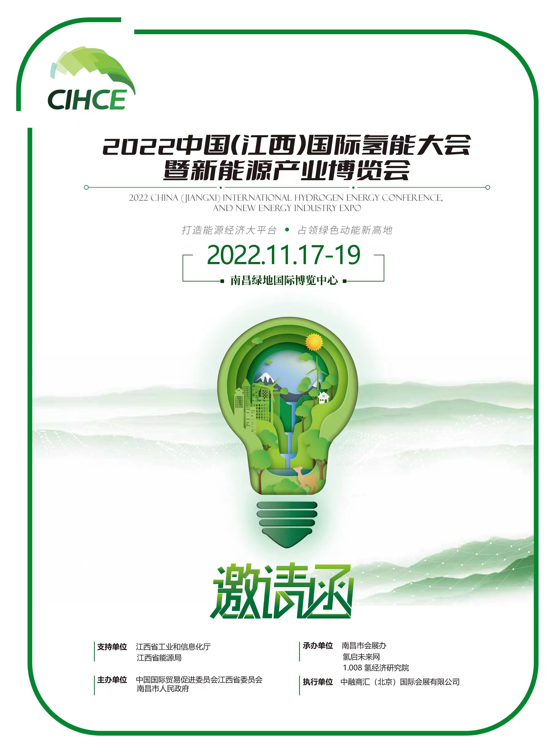 重磅通知|2022中國(江西)國際氫能大會暨新能源產業博覽會 邀您共襄盛舉