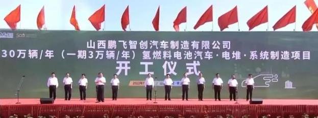 與國內重點企業“珠聯璧合”，山西氫能產業鏈16個項目集中簽約