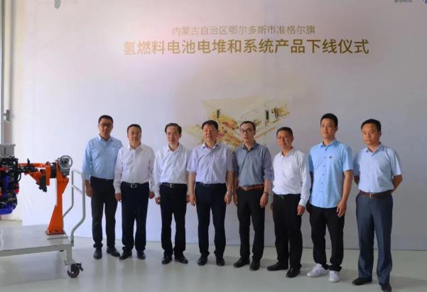 重磅發(fā)布，內(nèi)蒙第一套現(xiàn)代化氫燃料電池電堆和系統(tǒng)生產(chǎn)線在準(zhǔn)格爾旗正式投產(chǎn)