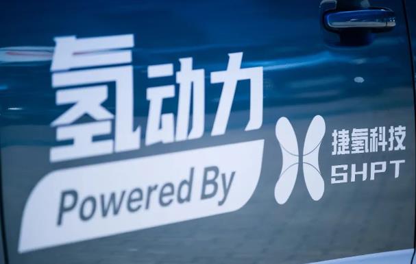 捷氫科技與多家企業合作，上海燃料電池汽車示范應用打響“第一槍”