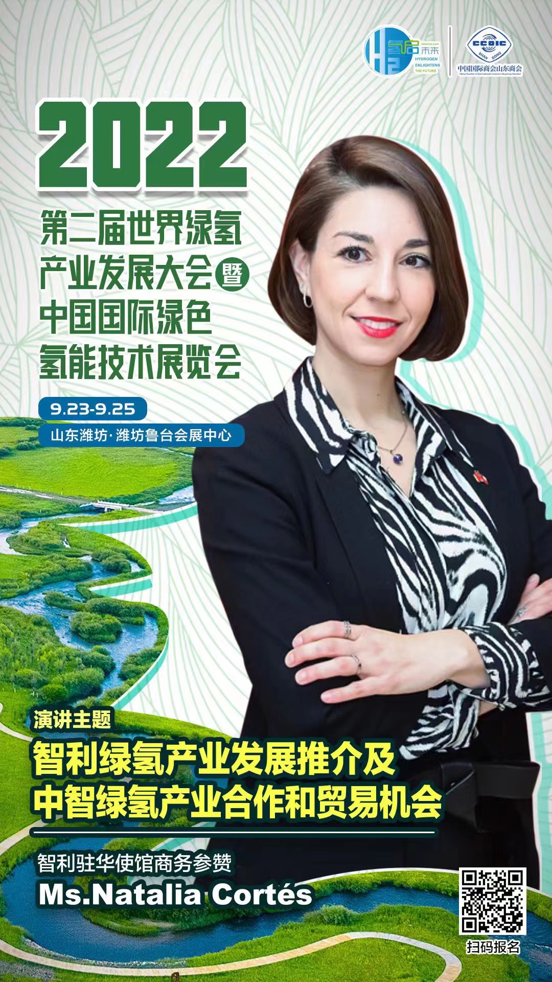 智利，南美新能源領頭羊不斷挖掘綠氫潛力