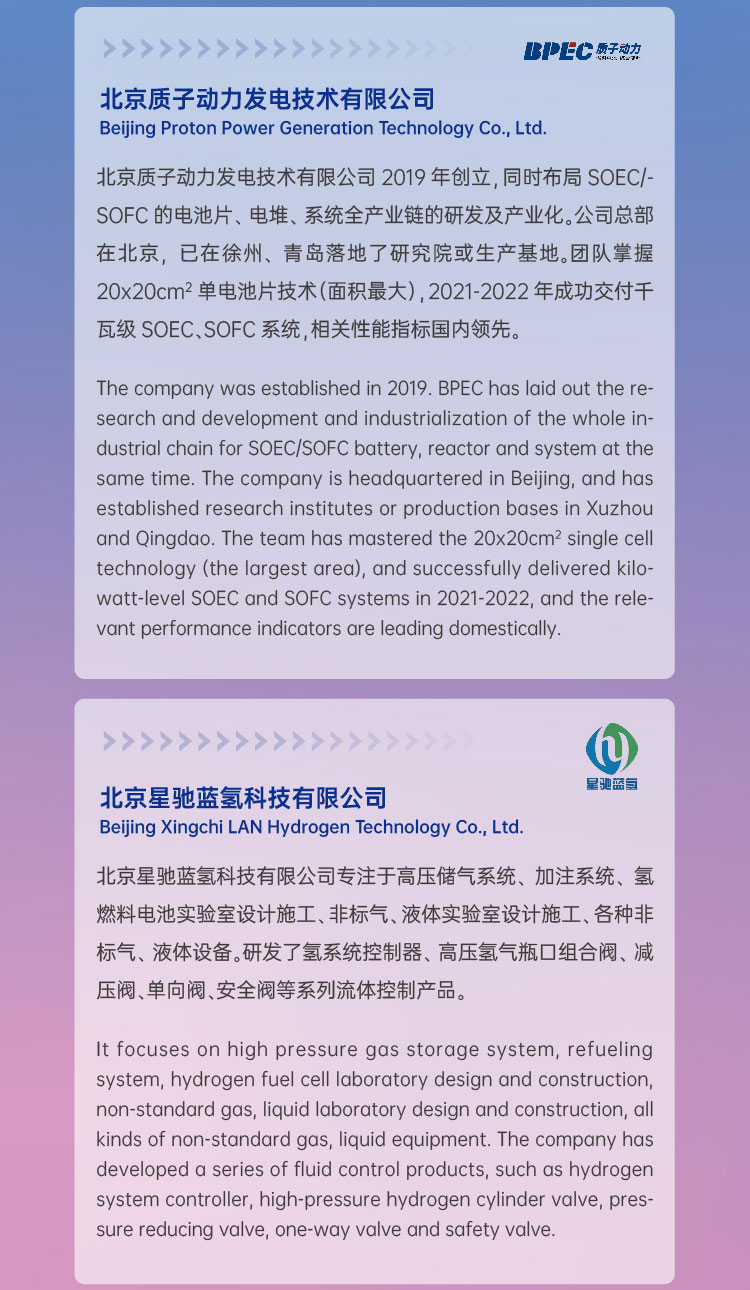 活動報名 | 2022 H?- Eco第二屆國際氫生態(tài)年會即將拉開帷幕！