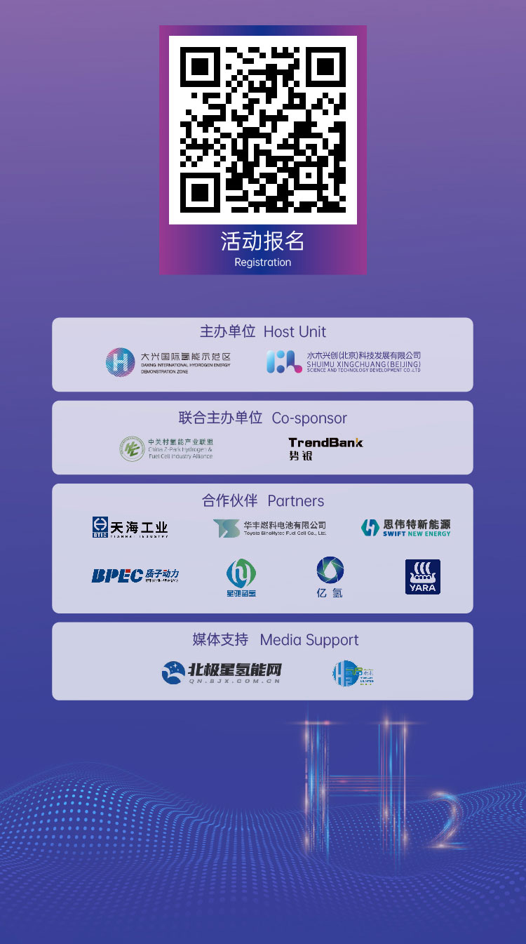 活動報名 | 2022 H?- Eco第二屆國際氫生態(tài)年會即將拉開帷幕！