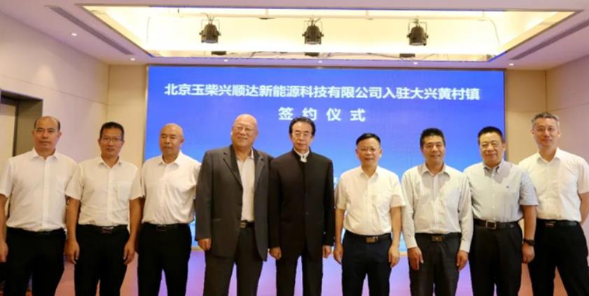 北京玉柴興順達燃料電池項目正式入駐大興國際氫能示范區.jpg