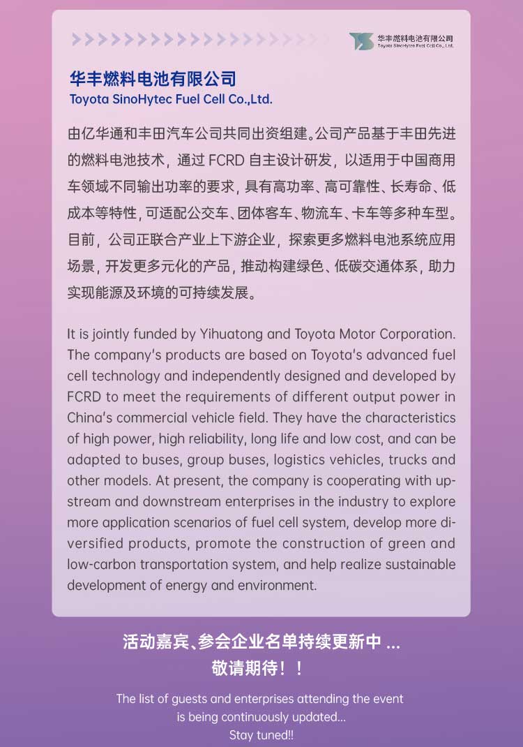 活動報名 | 2022 H?- Eco第二屆國際氫生態(tài)年會即將拉開帷幕！