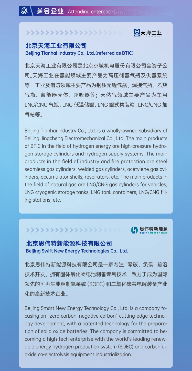 活動報名 | 2022 H?- Eco第二屆國際氫生態(tài)年會即將拉開帷幕！