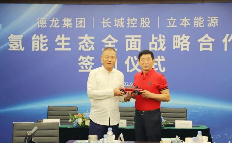 長城與德龍集團、立本能源氫能戰略合作.jpg