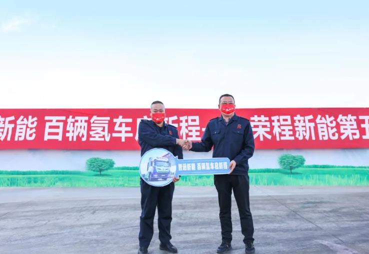 2022年榮程集團投運氫能重卡突破百輛！.jpg