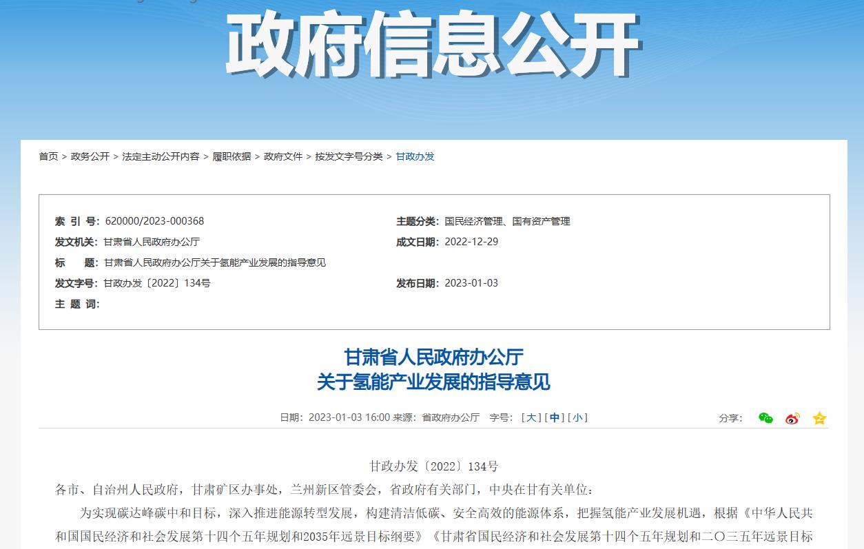 “一個走廊，兩個示范區(qū)，兩個基地”！甘肅省發(fā)布氫能產業(yè)發(fā)展的指導意見.jpg