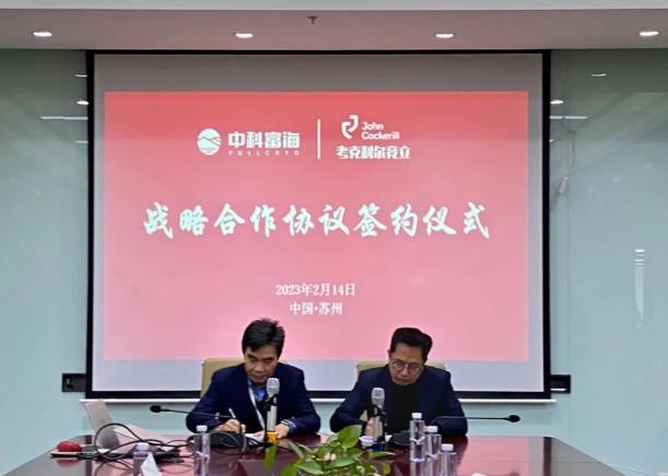 圍繞綠氫產業技術與應用領域，中科富海-考克利爾競立簽訂戰略合作協議.jpg