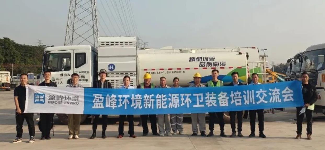 清極能源、盈峰環(huán)境、氫裝前行聯(lián)合進行氫能環(huán)衛(wèi)裝備培訓交流，全力保障車輛安全運作.jpg