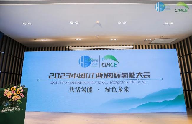 共話氫能迎發展，2023中國（江西）國際氫能大會圓滿召開！.jpg