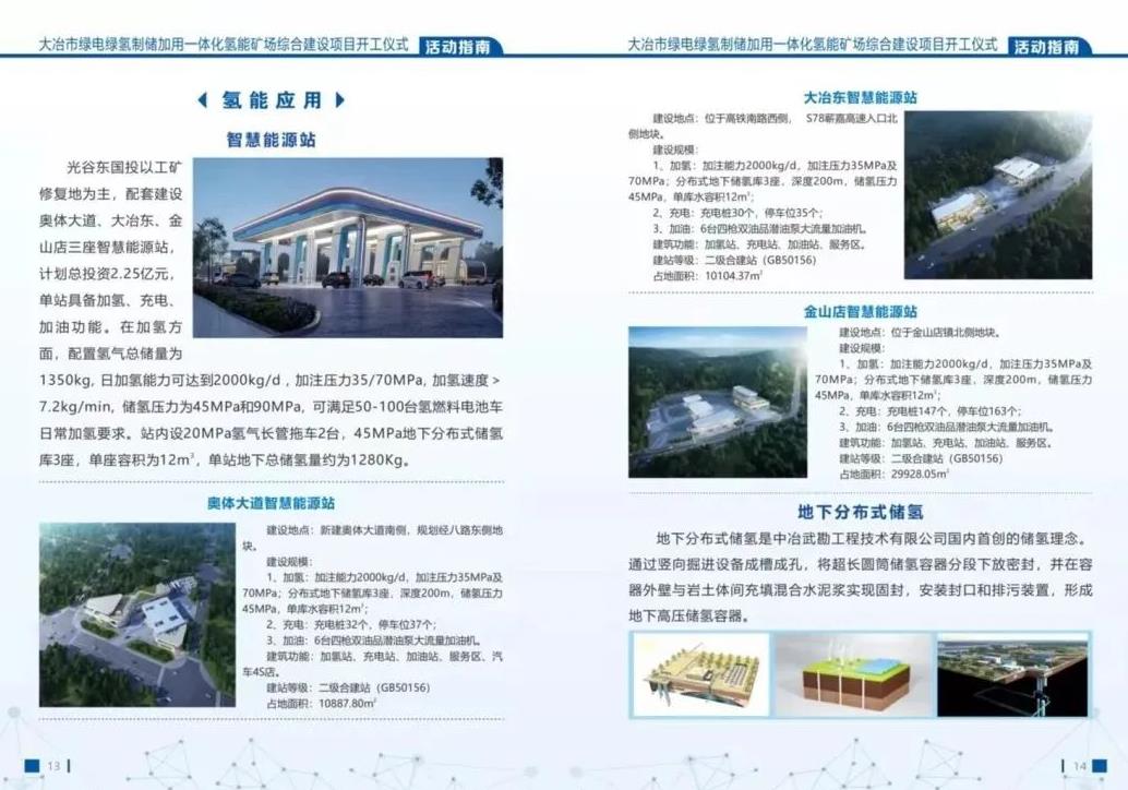 總投資52億元！全國首個地下巖穴儲氫項目落地湖北.jpg