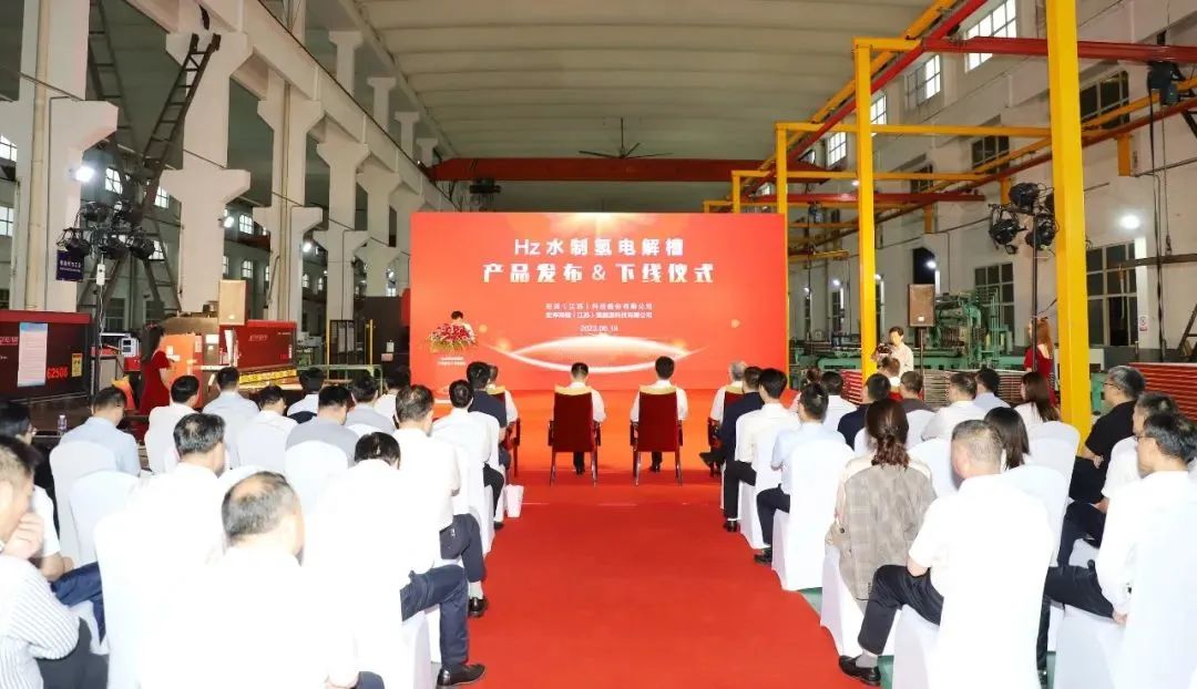 宏澤科技水制氫電解槽產品發布并下線.jpg